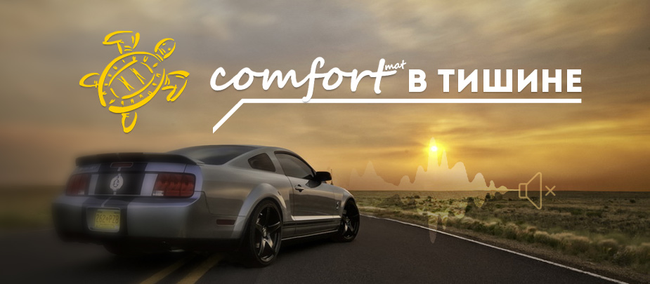 Шумоизоляция SGM